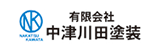 有限会社中津川塗装