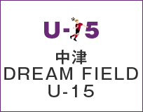 中津DREAM FIELD U-15